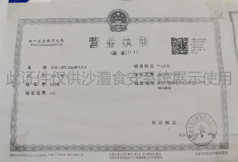 营业执照
