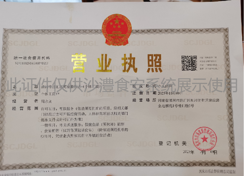 营业执照