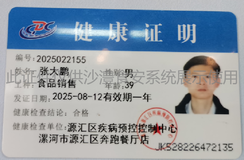健康证