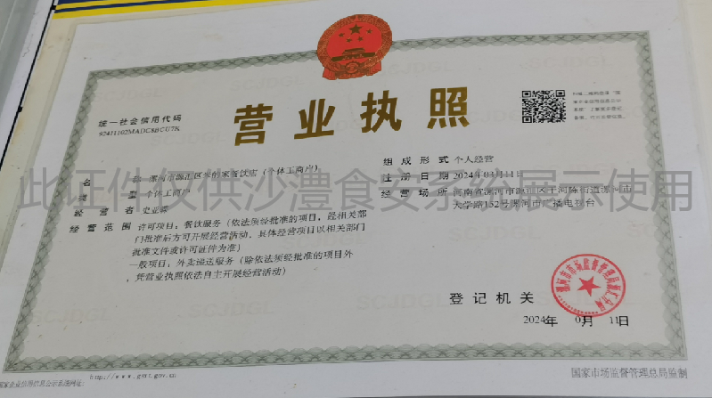 营业执照