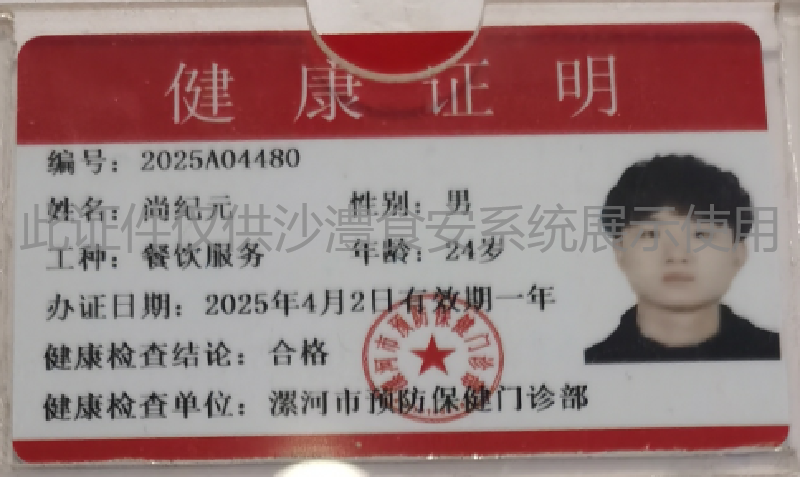 健康证
