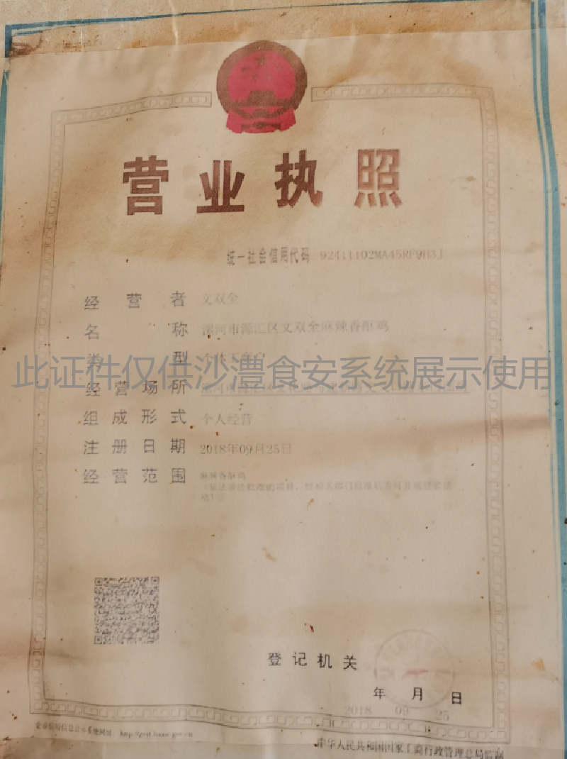 营业执照