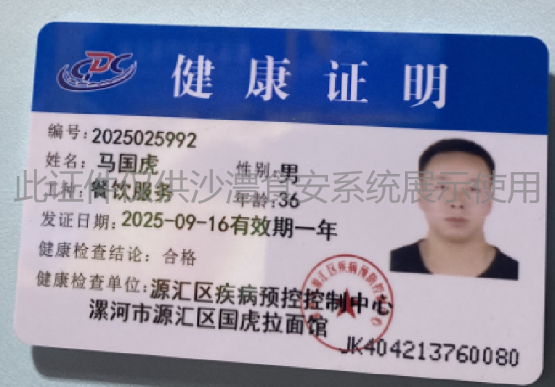 健康证