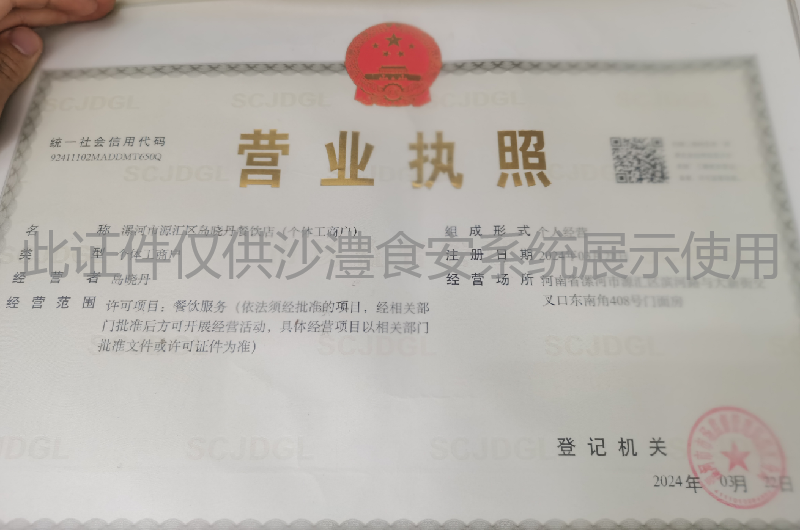 营业执照