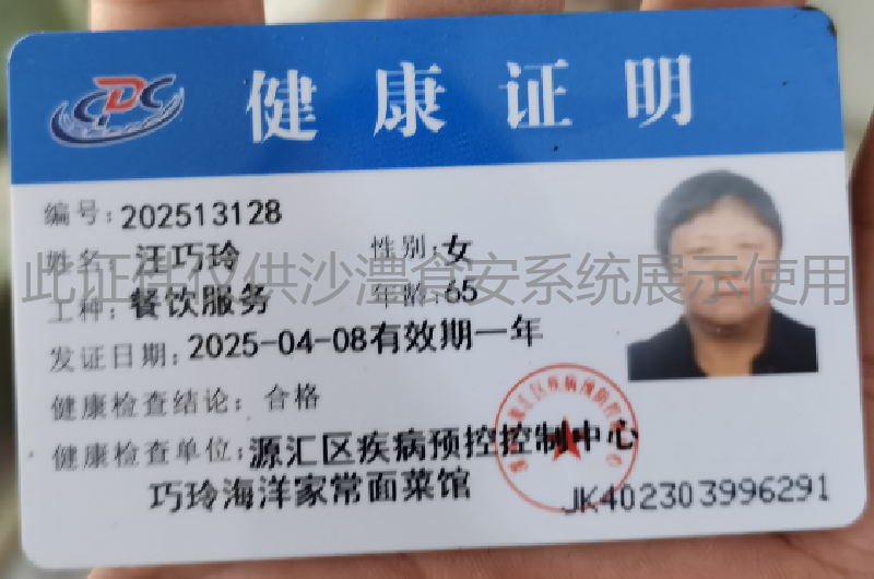 健康证