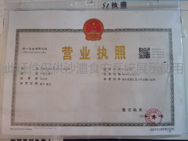 营业执照