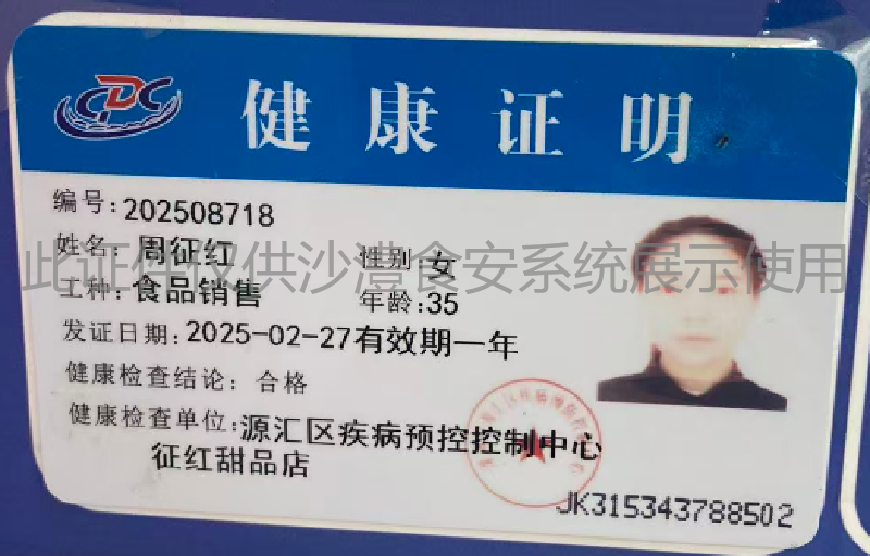 健康证