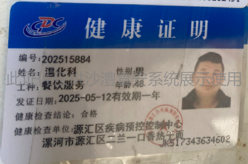 健康证
