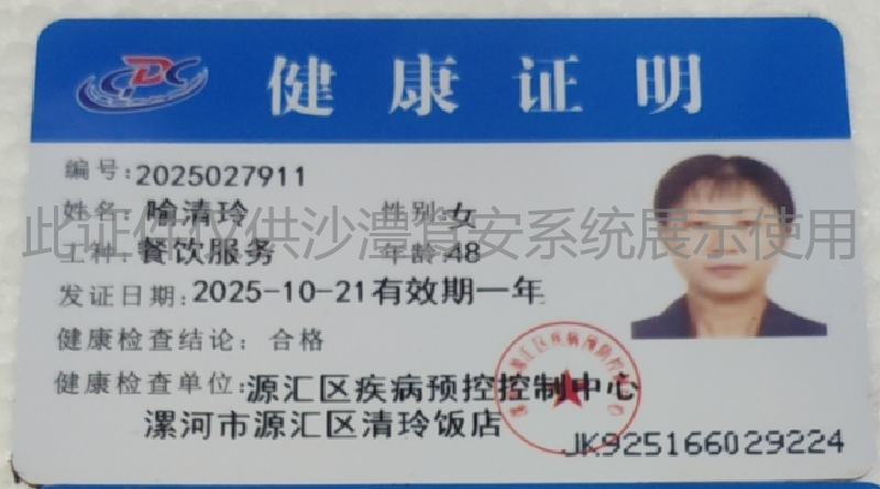 健康证