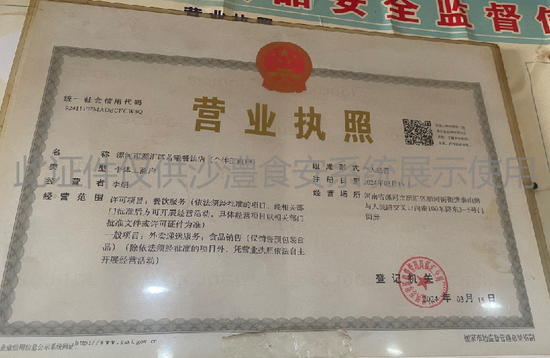 营业执照
