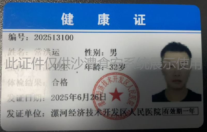 健康证