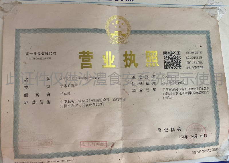 营业执照