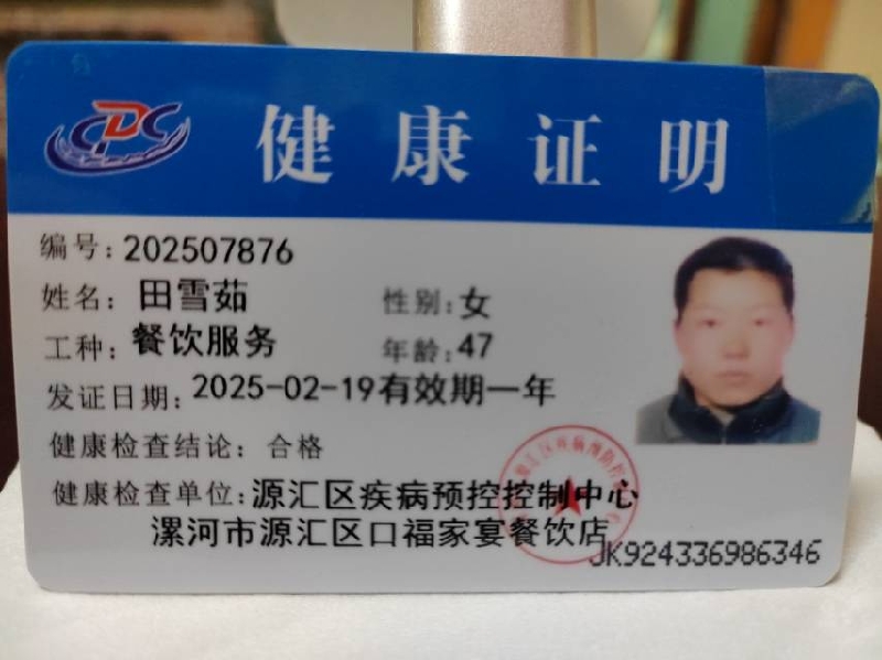 健康证