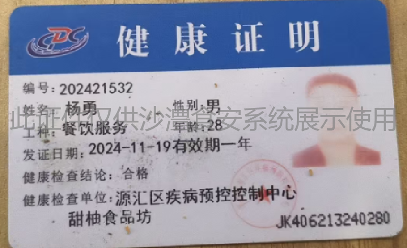健康证