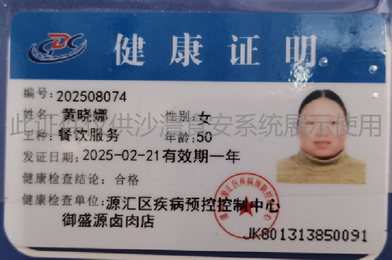 健康证