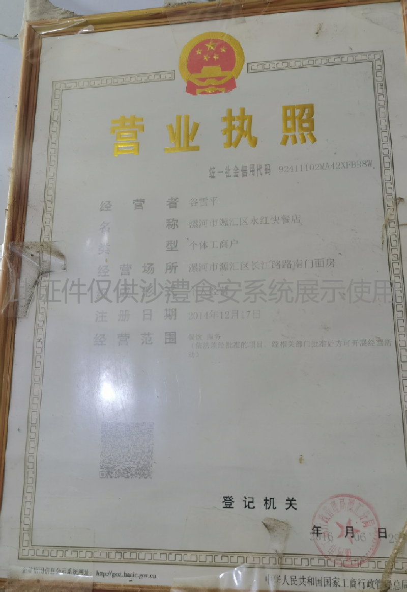 营业执照