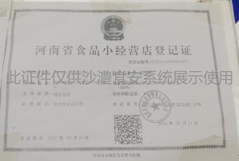 食品经营许可证