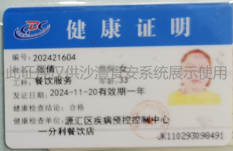 健康证