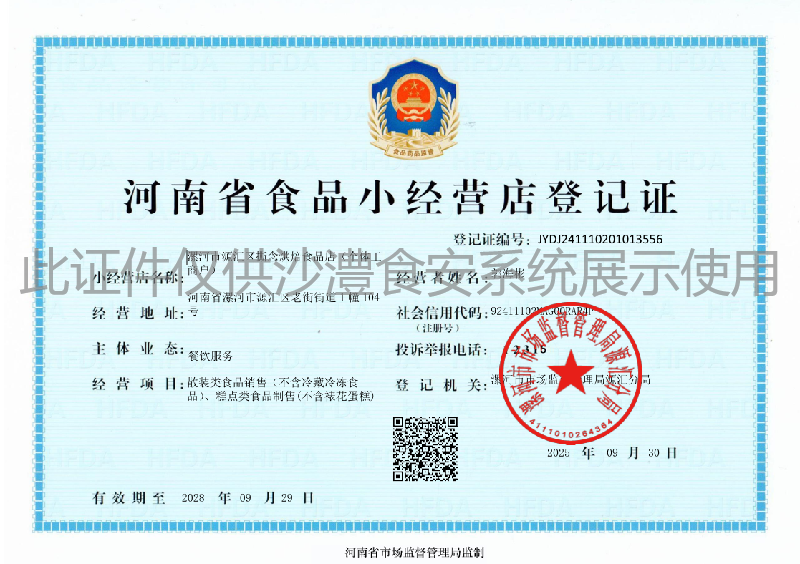 食品经营许可证