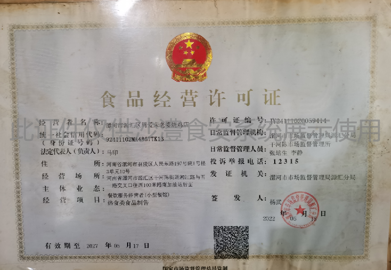 食品经营许可证