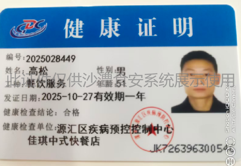 健康证
