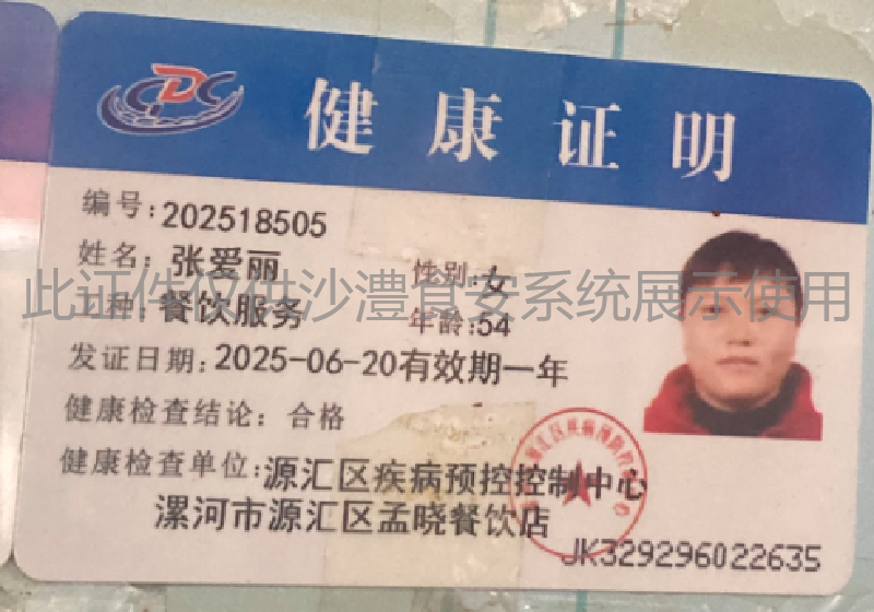 健康证