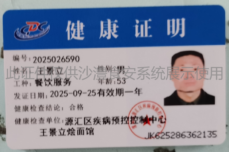 健康证