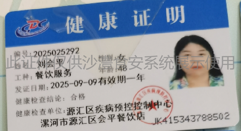 健康证