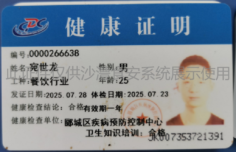 健康证