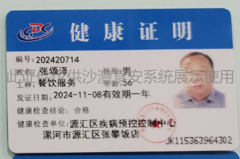 健康证