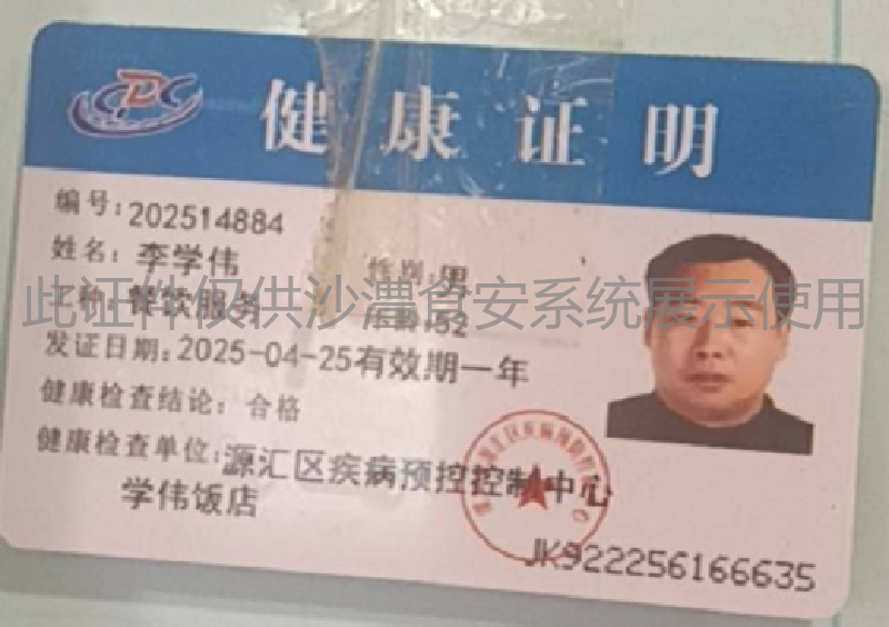 健康证