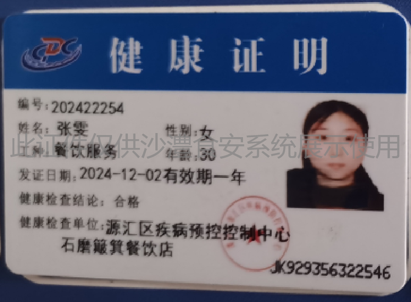 健康证