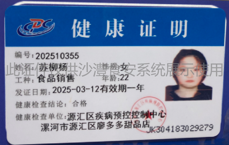 健康证