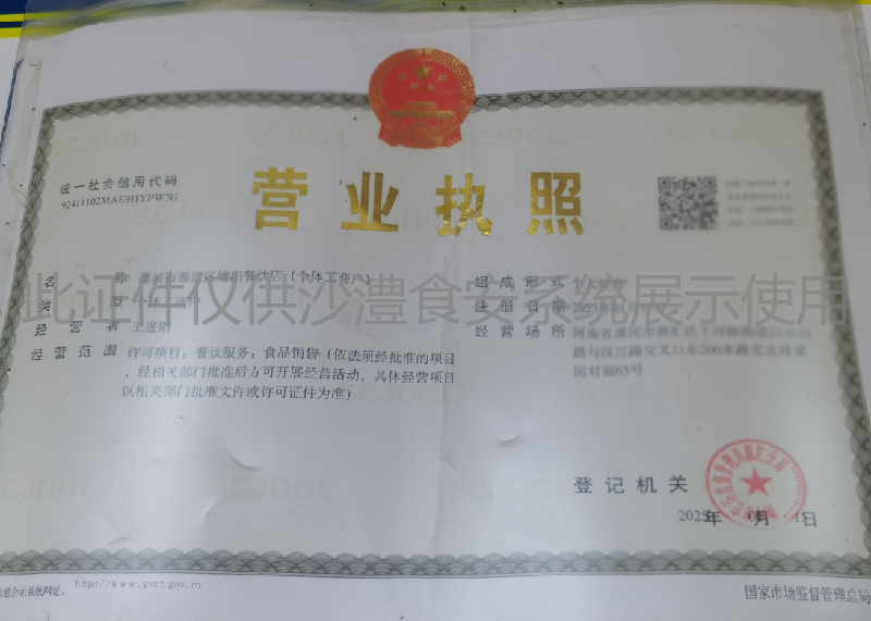 营业执照