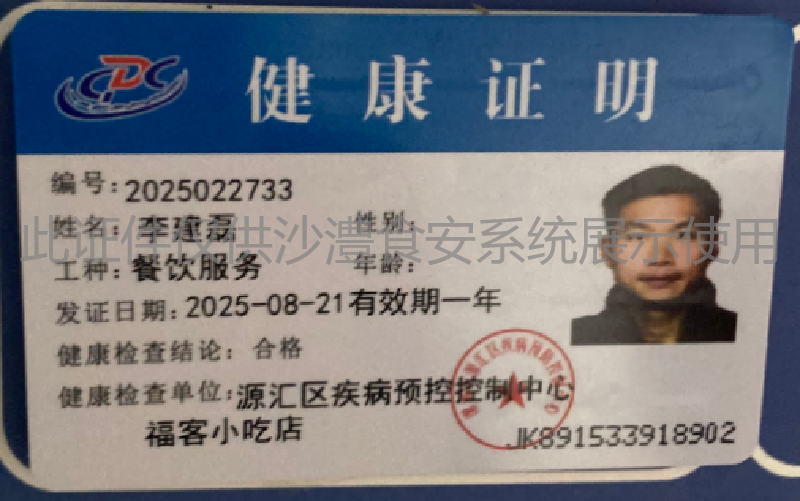 健康证