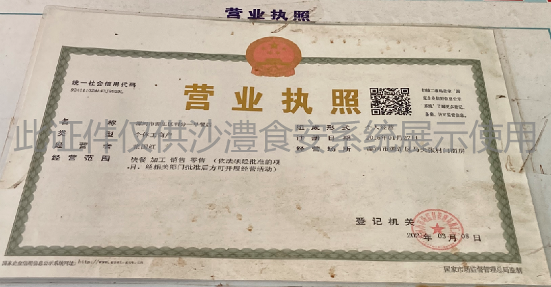 营业执照