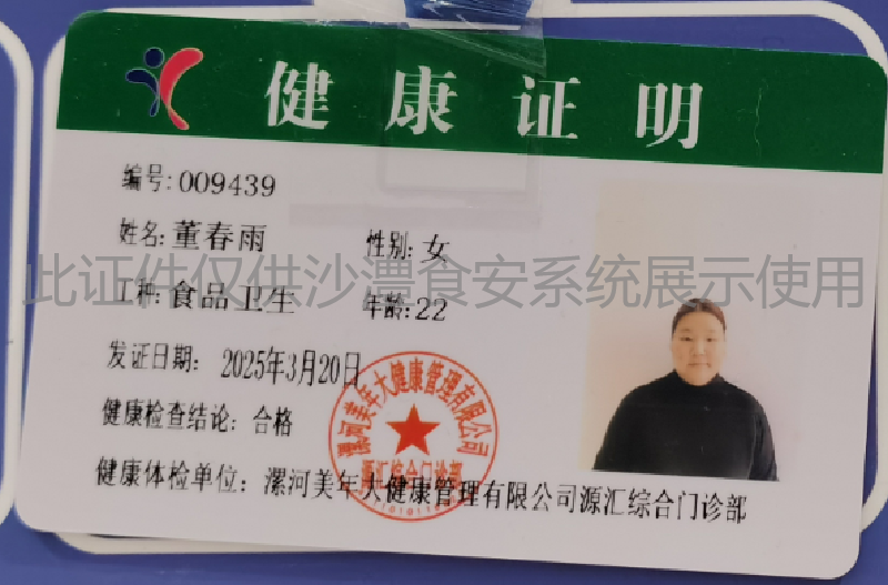 健康证
