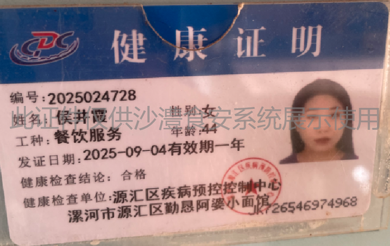 健康证