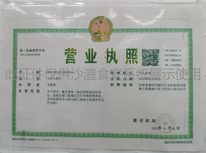 营业执照