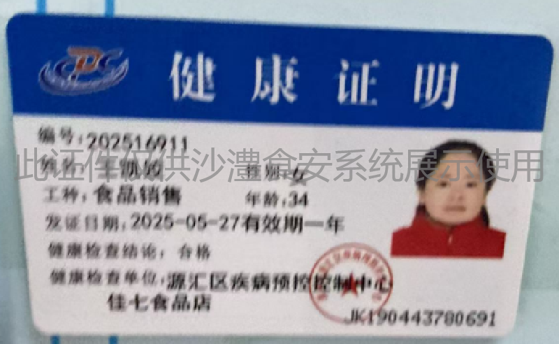 健康证