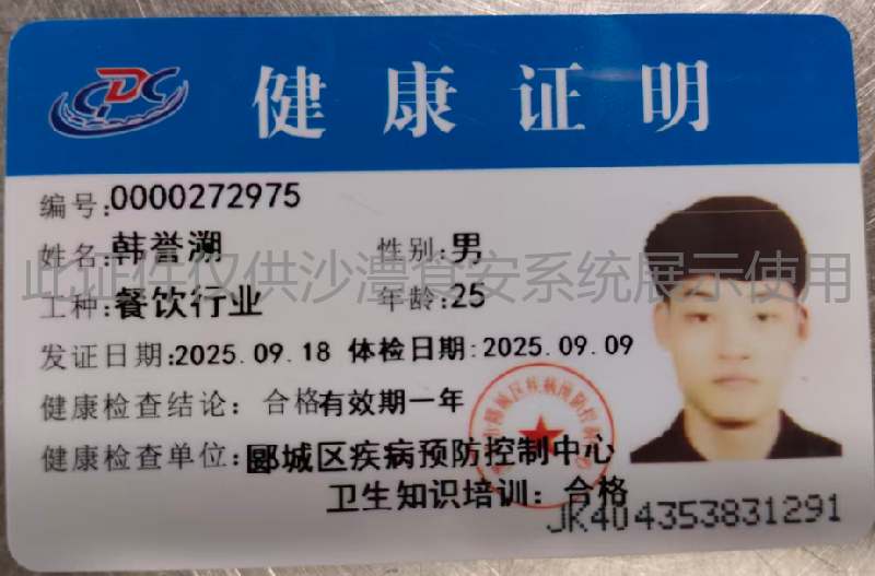 健康证