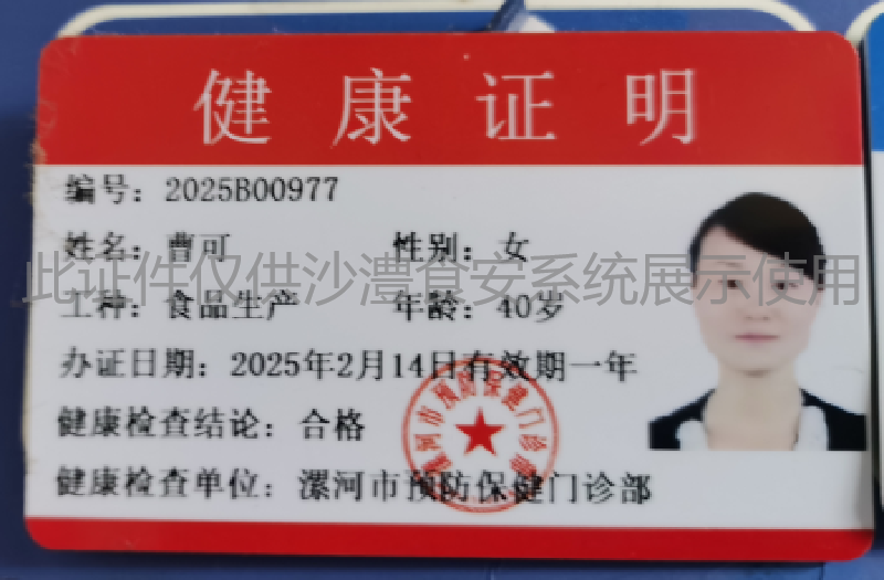 健康证