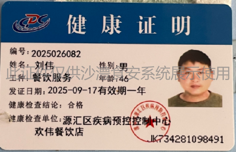 健康证