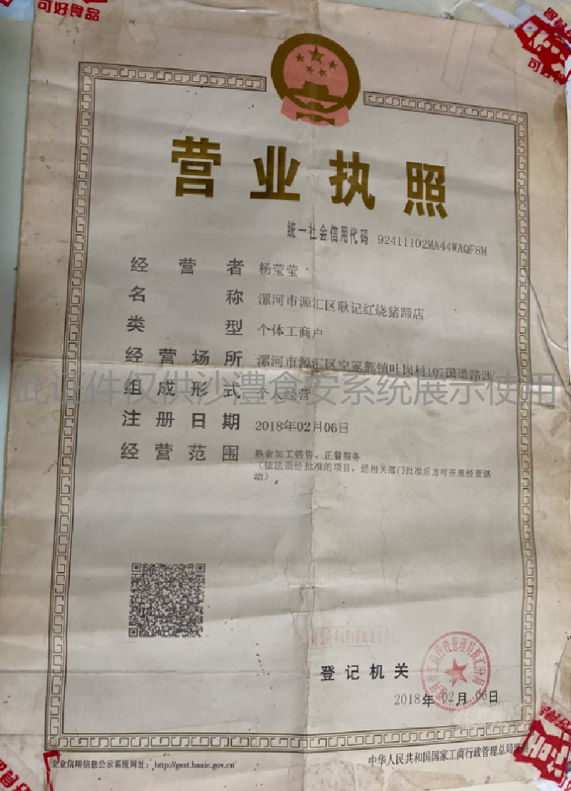 营业执照