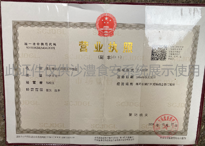 营业执照