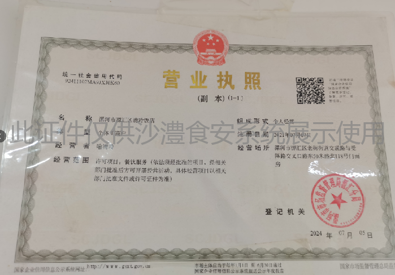 营业执照