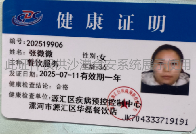 健康证