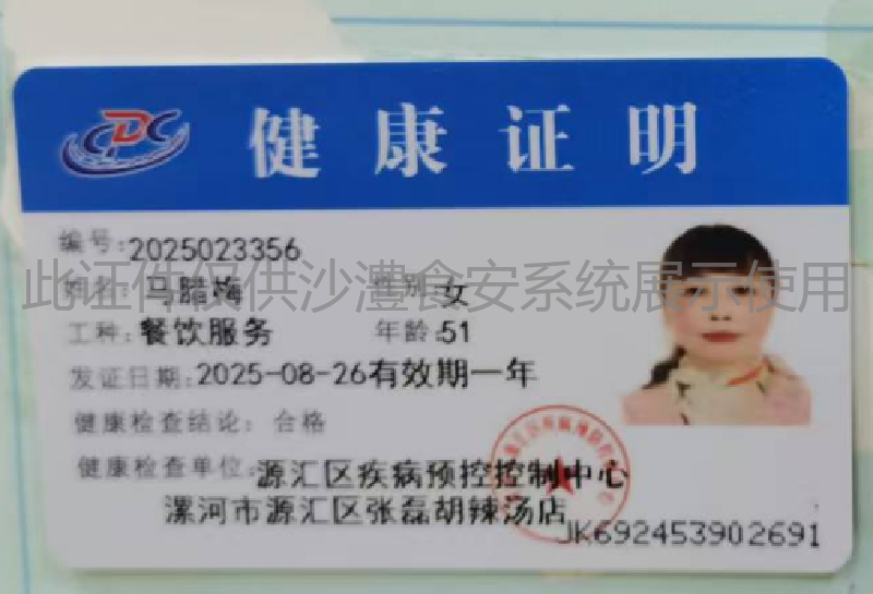 健康证