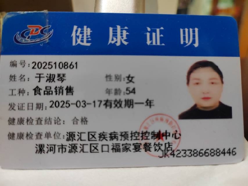 健康证