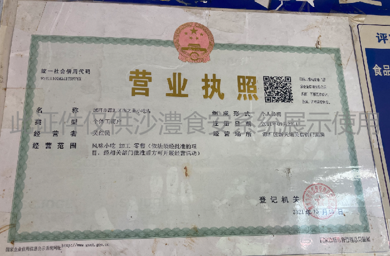营业执照